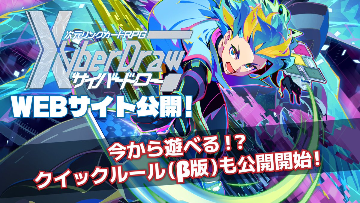 XyberDraw(サイバードロー)